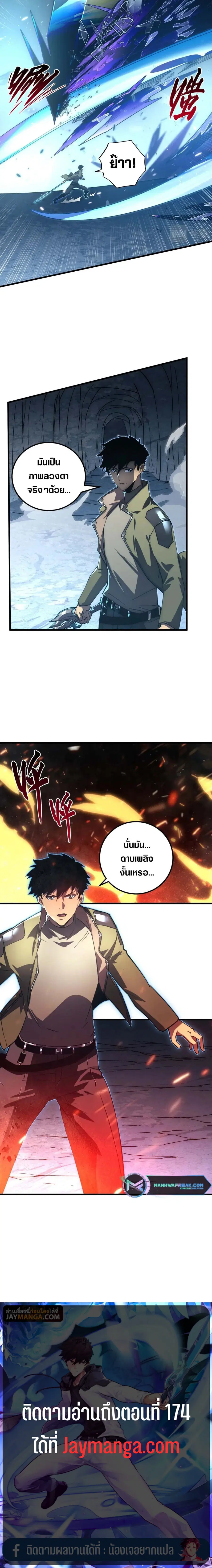 Rise From The Rubble ตอนที่ 168 หน้า 15