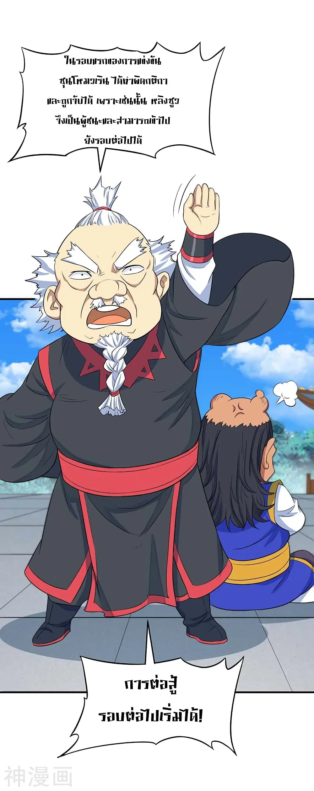 Return of Divine Emperor ตอนที่ 104 หน้า 16
