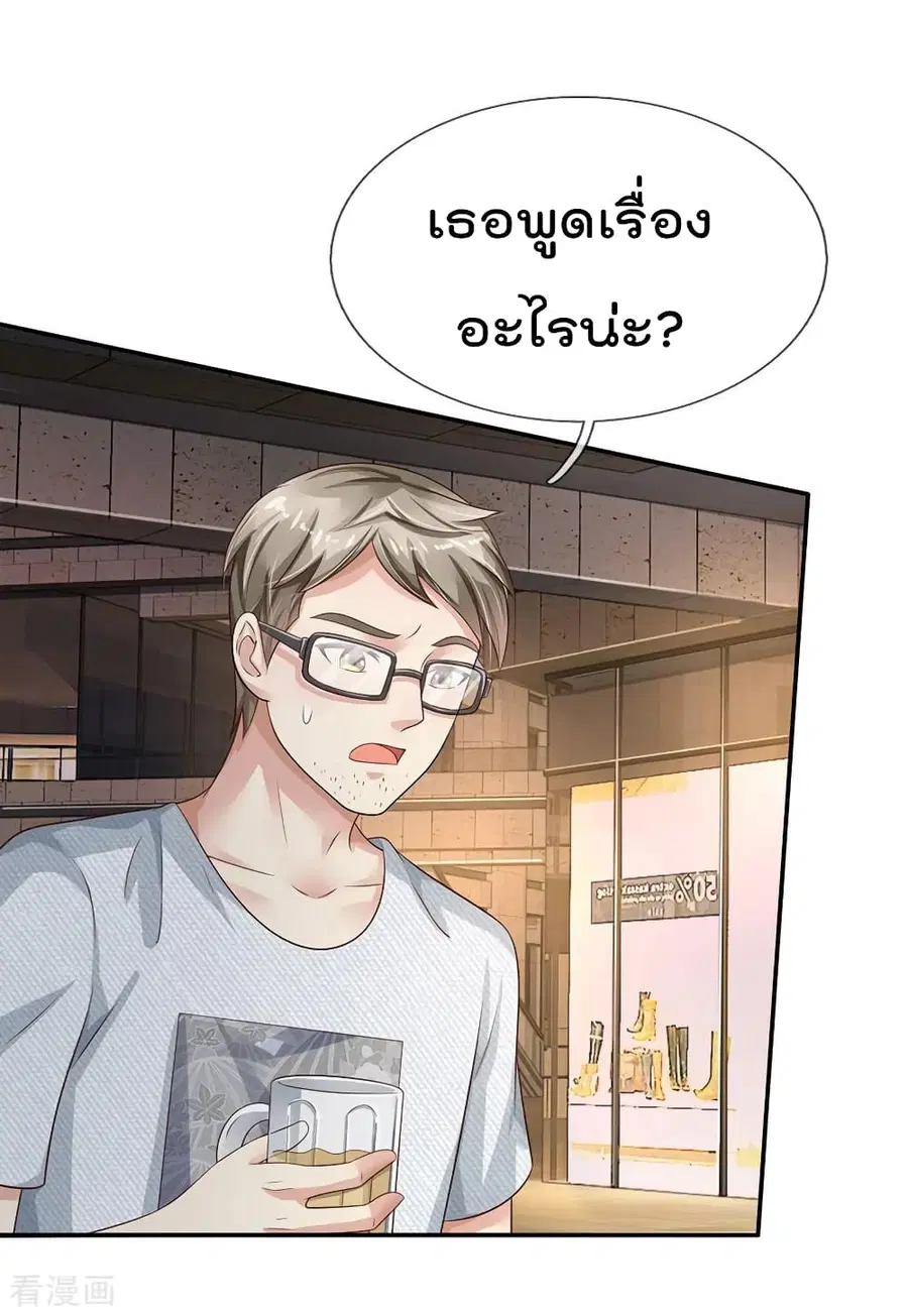 I’m the Great Immortal ตอนที่ 96 หน้า 5