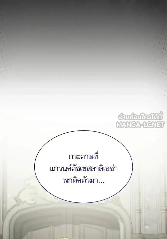 I Am the Queen in This Life ตอนที่ 191 หน้า 68
