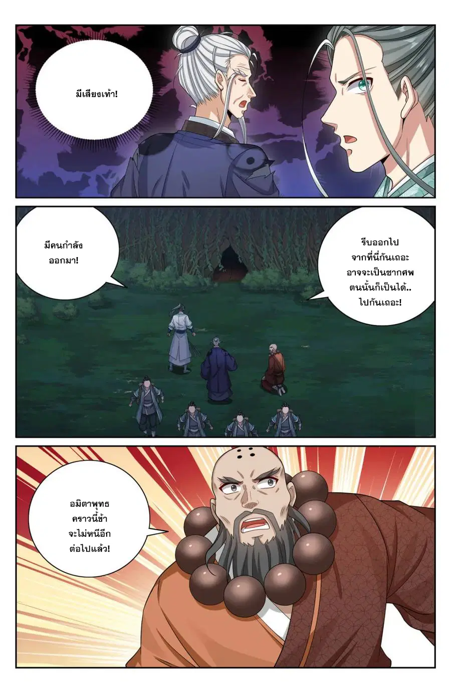 Nightwatcher ตอนที่ 392 หน้า 14