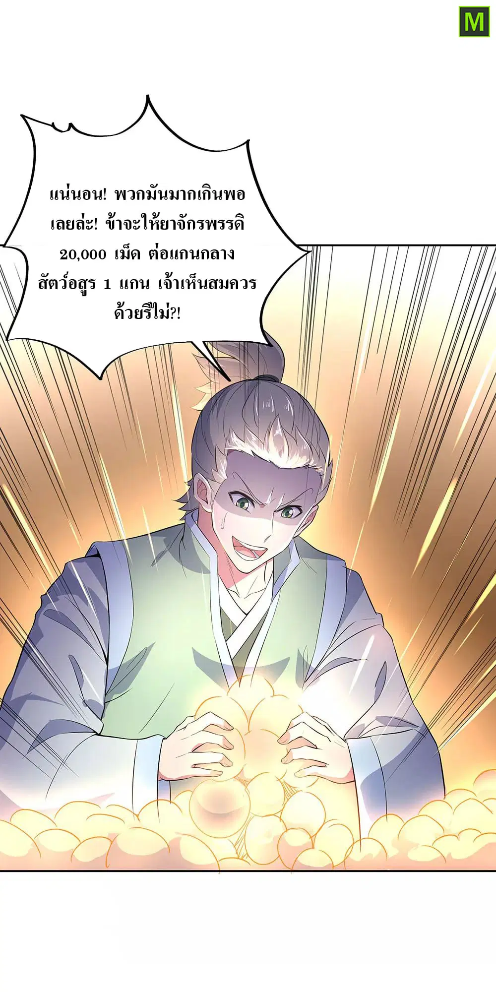 Peerless Battle Spirit ตอนที่ 227 หน้า 12