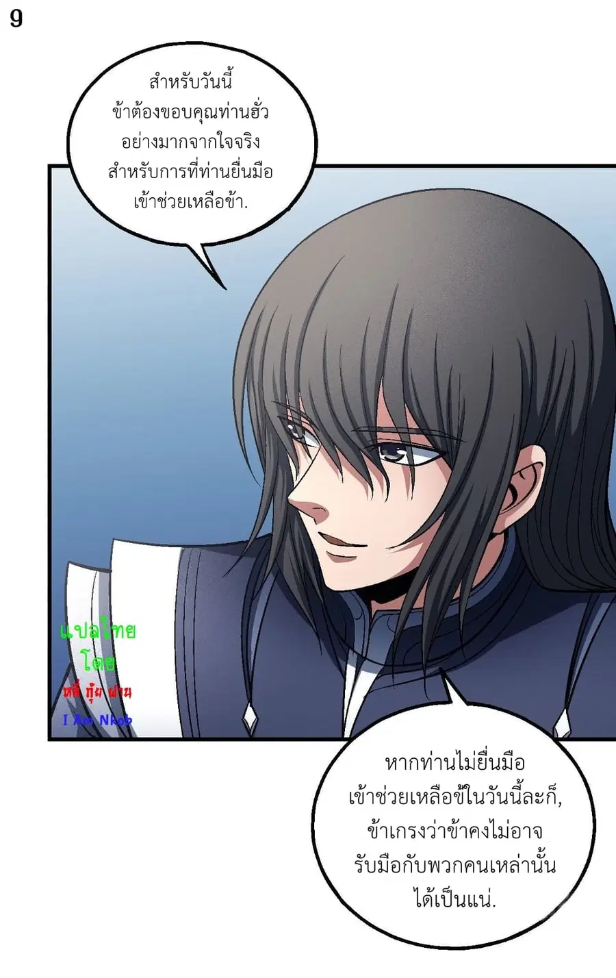 God of Martial Arts ตอนที่ 373 หน้า 10