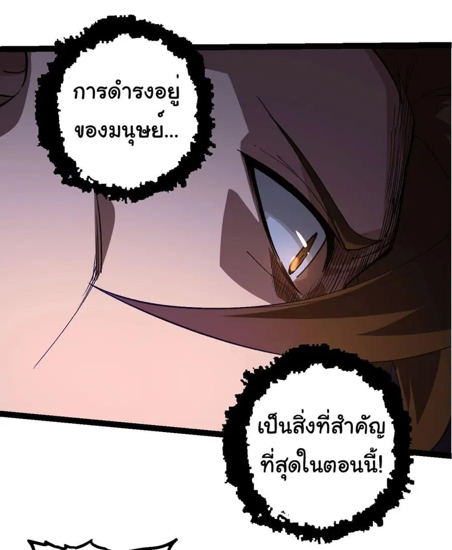 Evolution Begins With A Big Tree ตอนที่ 212 หน้า 32