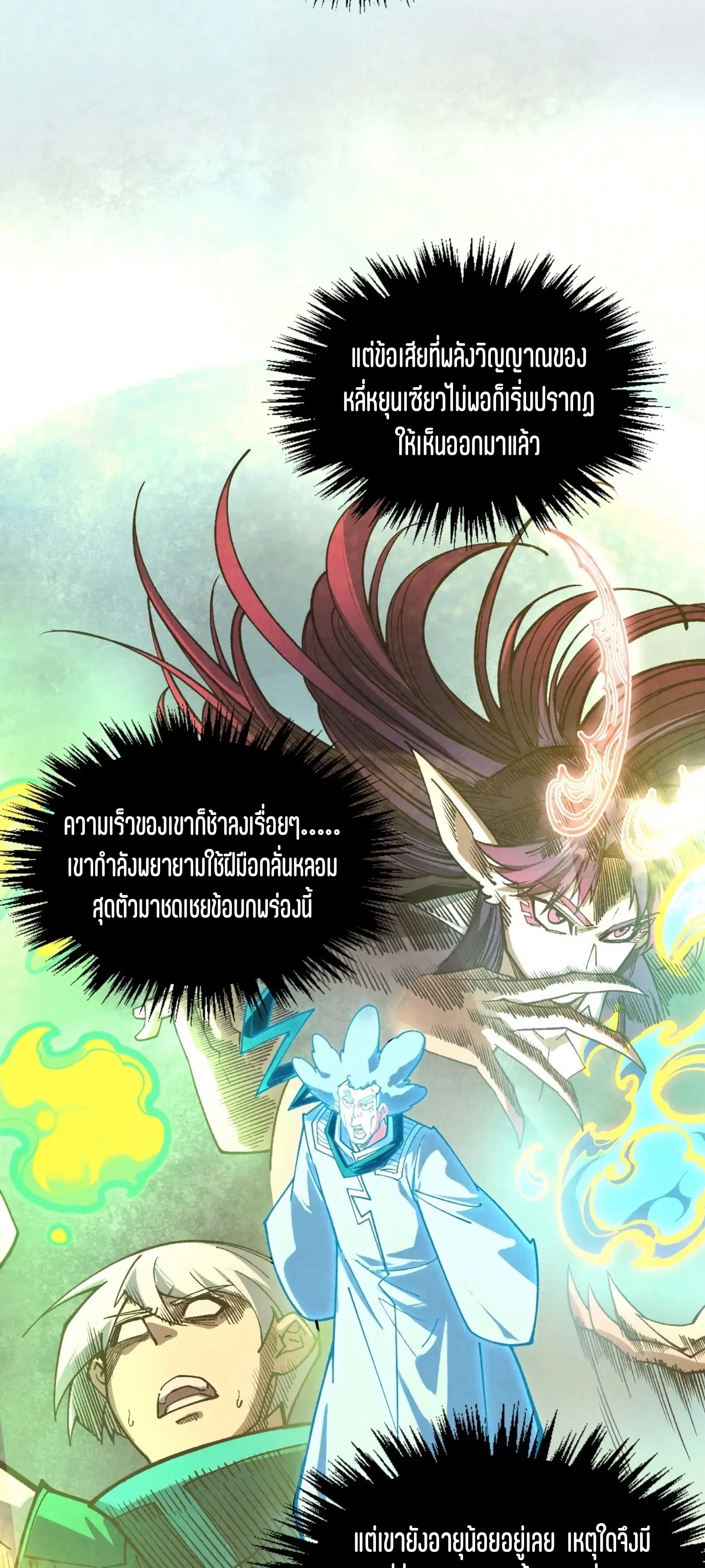 The Eternal Supreme ตอนที่ 392 หน้า 7