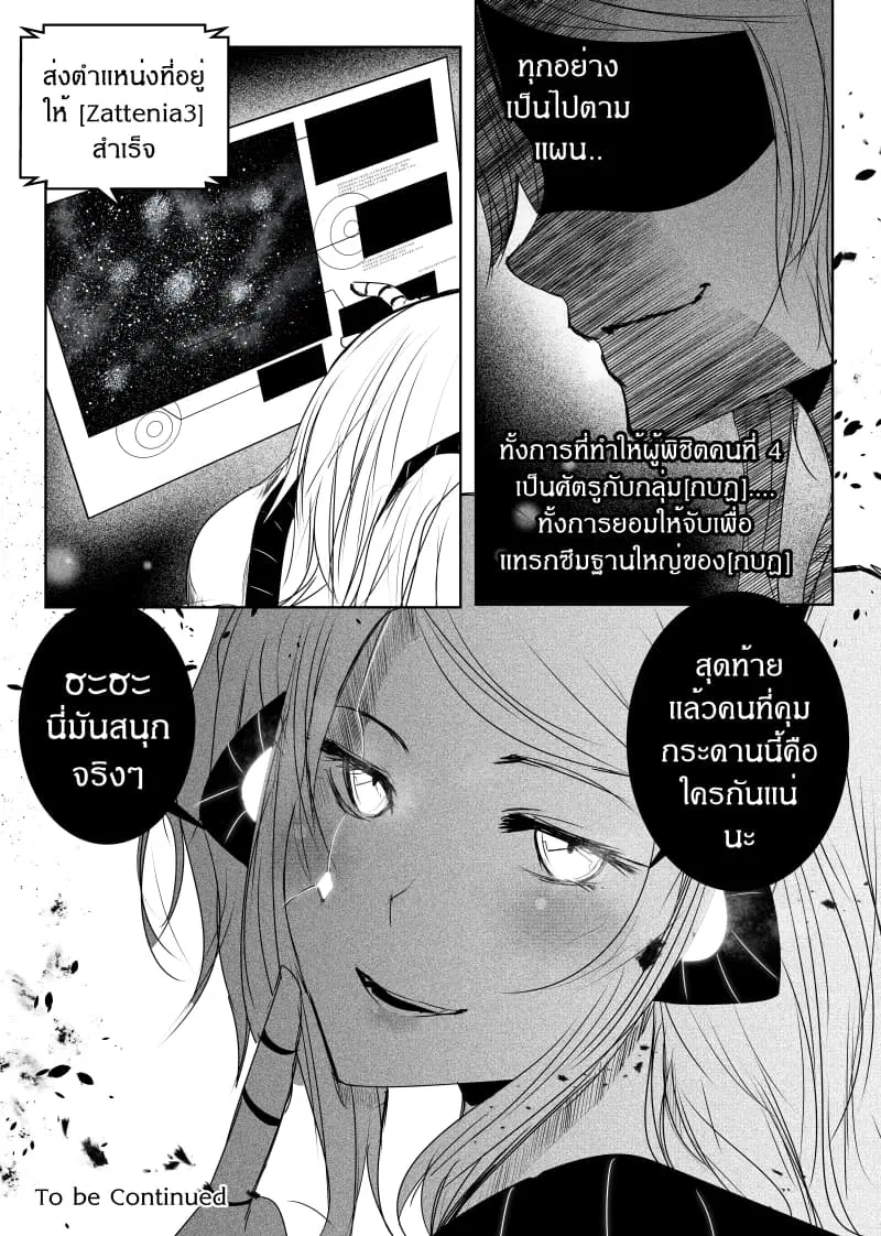 Path A waY ตอนที่ 146 หน้า 23