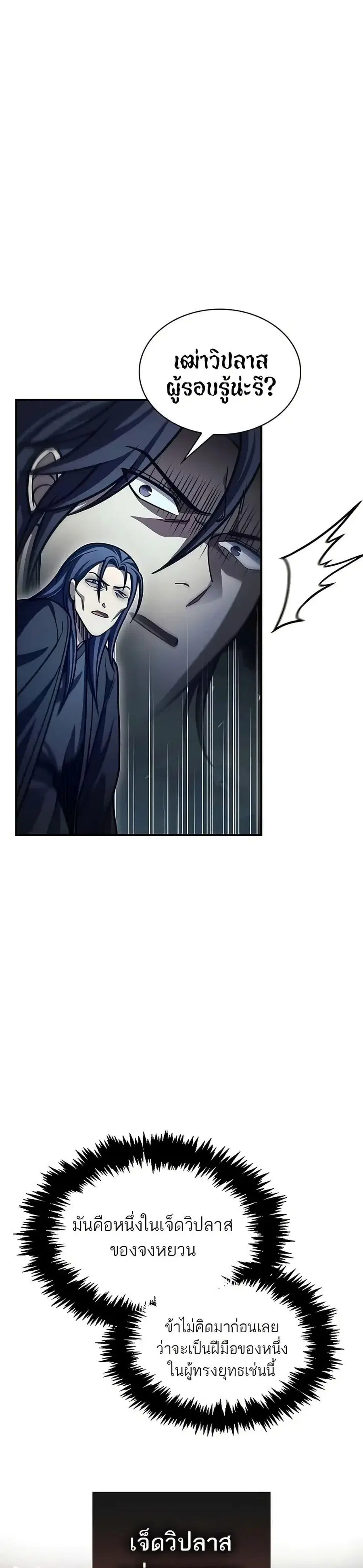 Heavenly Grand Archive’s Young Master ตอนที่ 76 หน้า 28