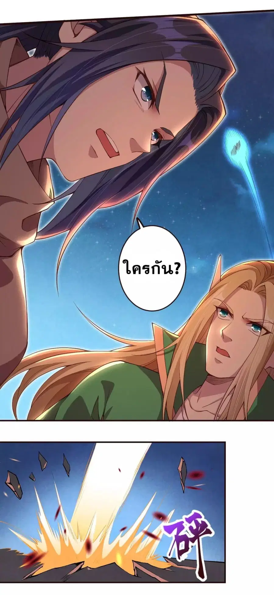 Against the Gods ตอนที่ 318 หน้า 10
