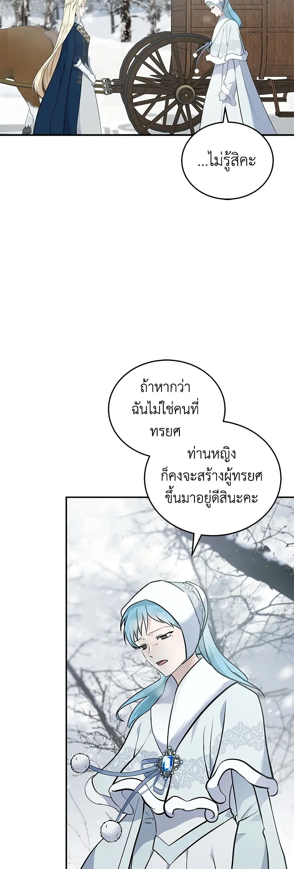 The Villainess Lives Again ตอนที่ 188 หน้า 5