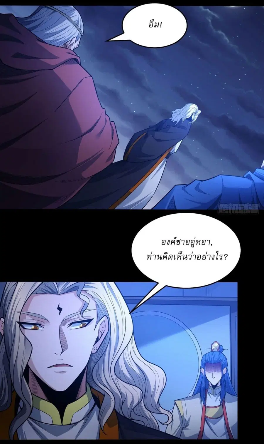 God of Martial Arts ตอนที่ 605 หน้า 22