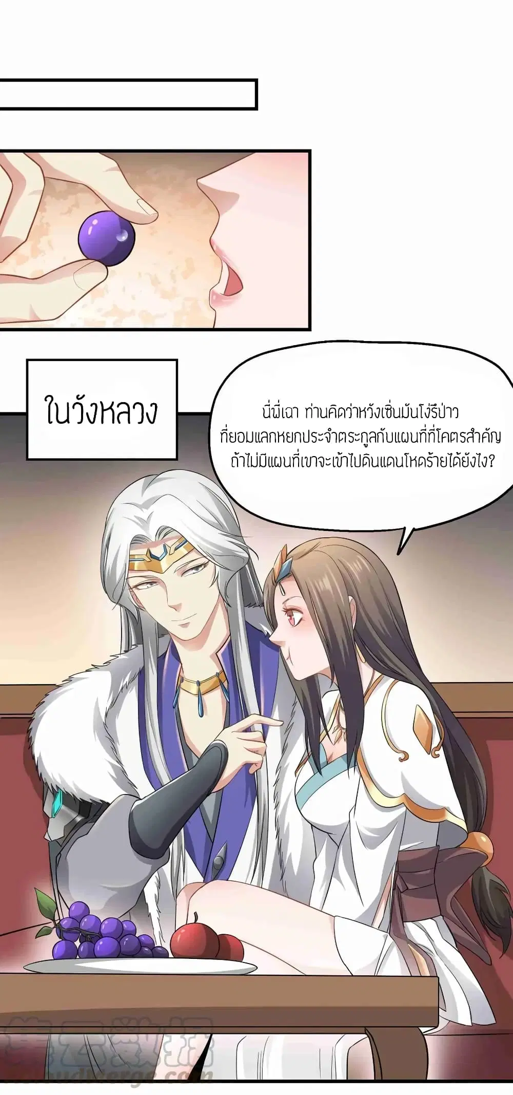 Super Warrior in Another World ตอนที่ 72 หน้า 16