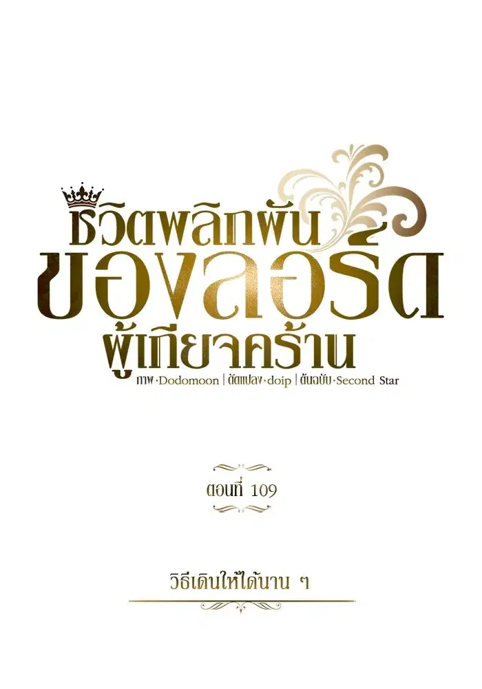 The Lazy Lord Masters the Sword ตอนที่ 111 หน้า 17