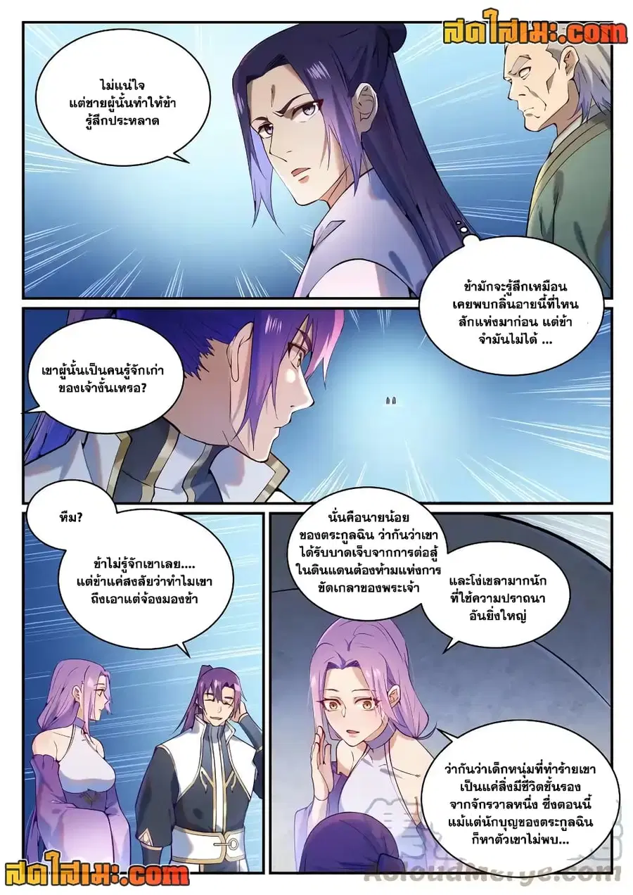 Bailian Chengshen ตอนที่ 868 หน้า 5