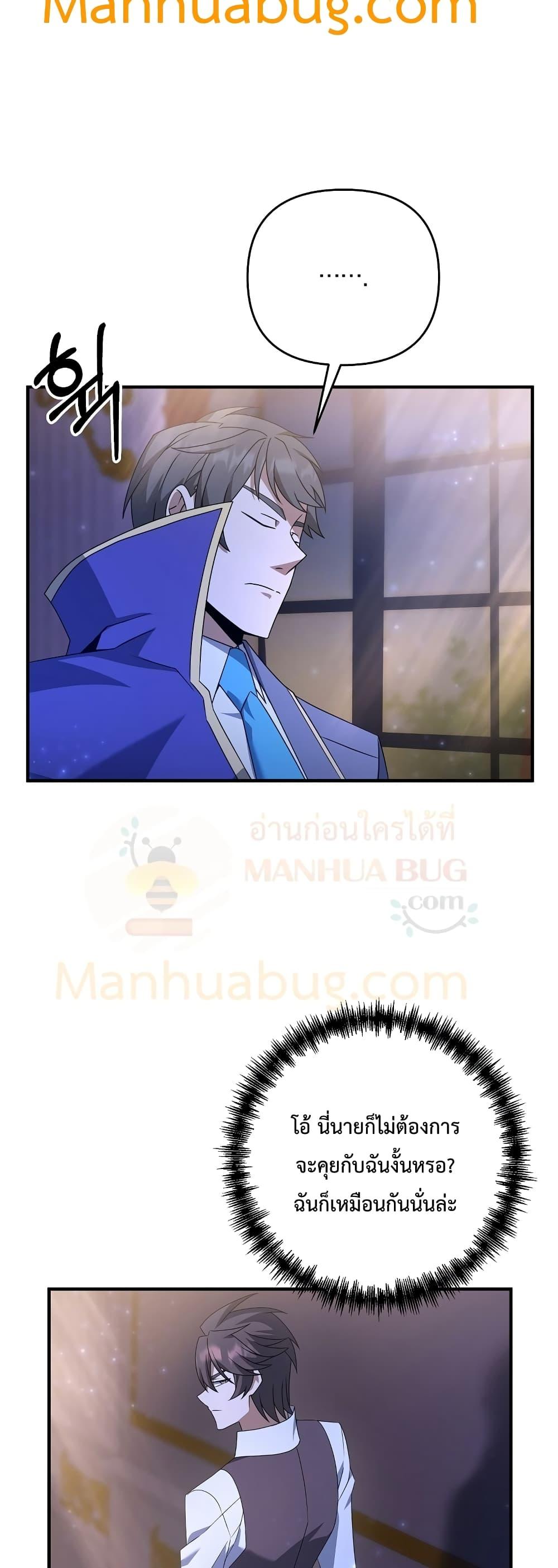 The Lazy Swordmaster ตอนที่ 10 หน้า 36