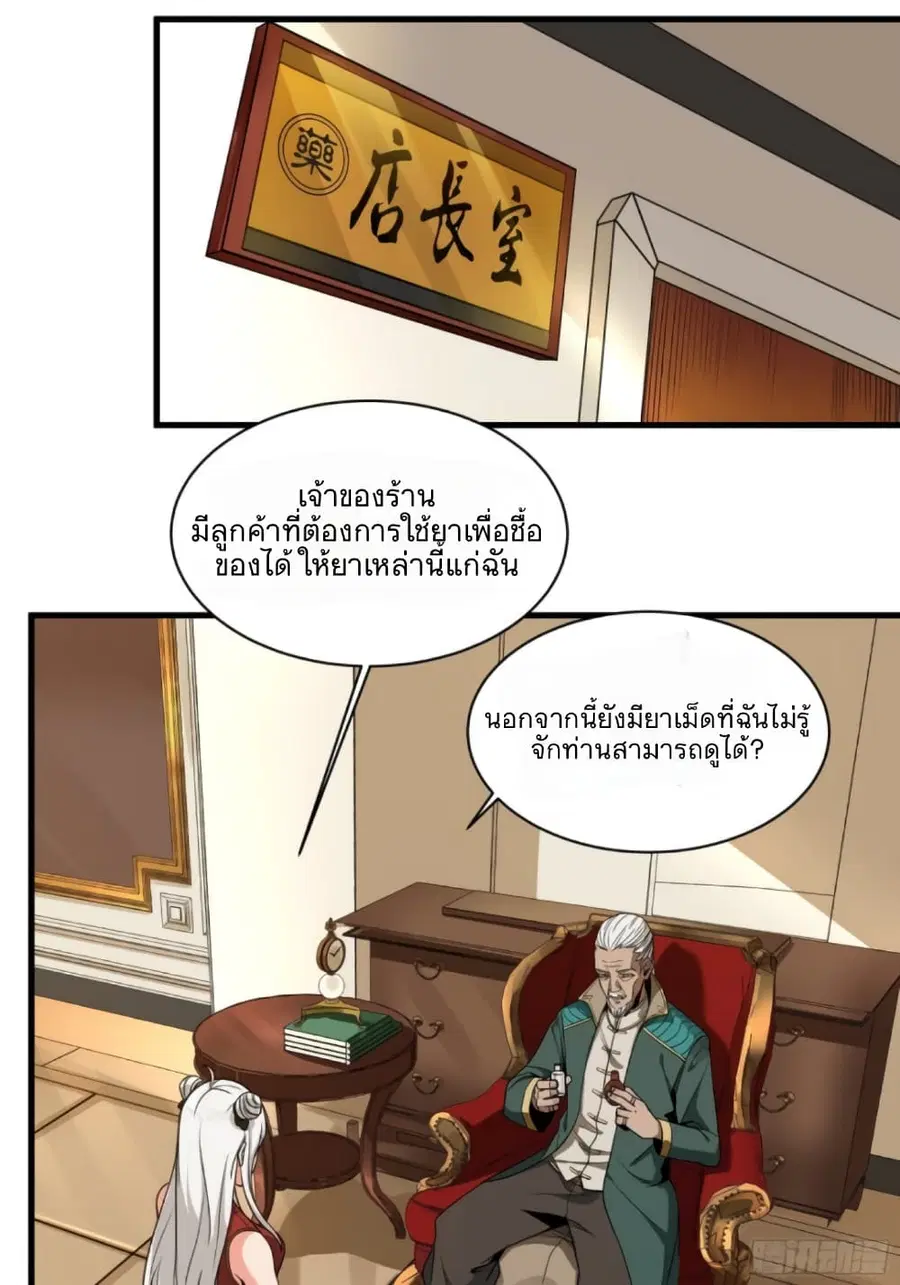 Legend of Star General ตอนที่ 13 หน้า 25