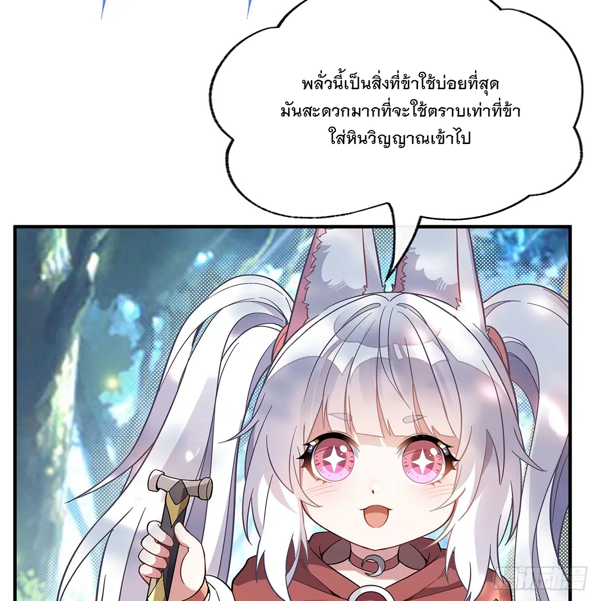 My Female Disciples are all Future Masters of the Heavens ตอนที่ 190 หน้า 61