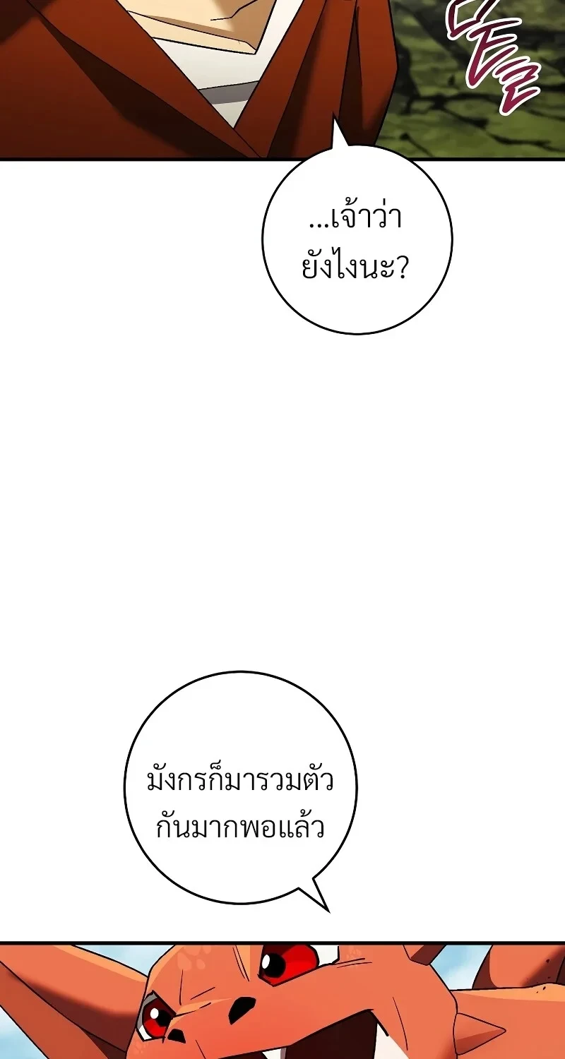 The Hero Returns ตอนที่ 120 หน้า 96