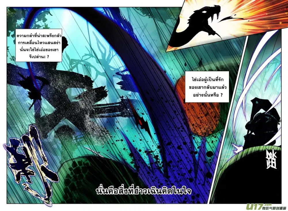Shen Yin Wang Zuo ตอนที่ 100 หน้า 20