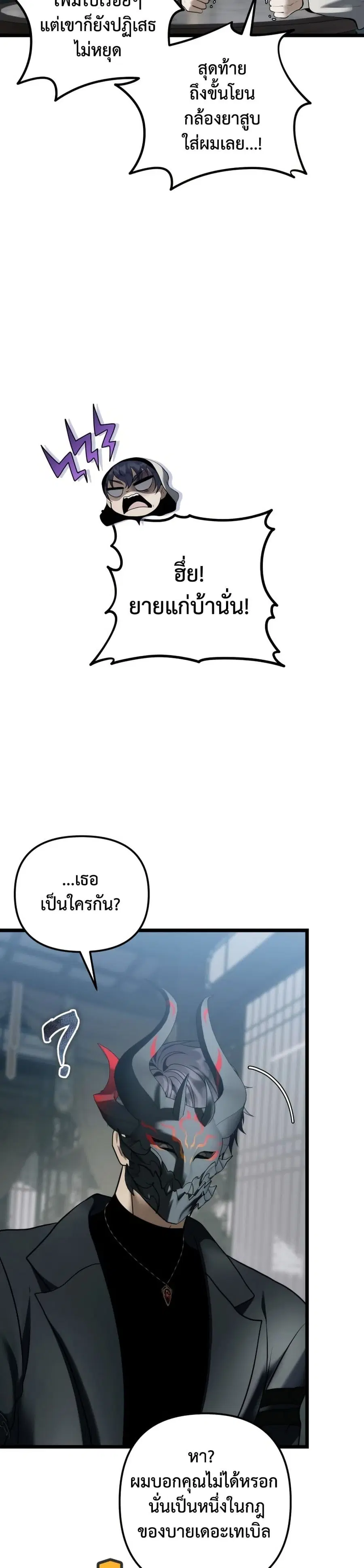 Ranker Who Lives A Second Time ตอนที่ 218 หน้า 25