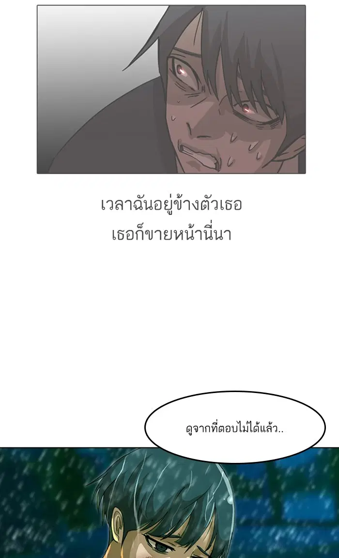 Random Chat ตอนที่ 46 หน้า 52