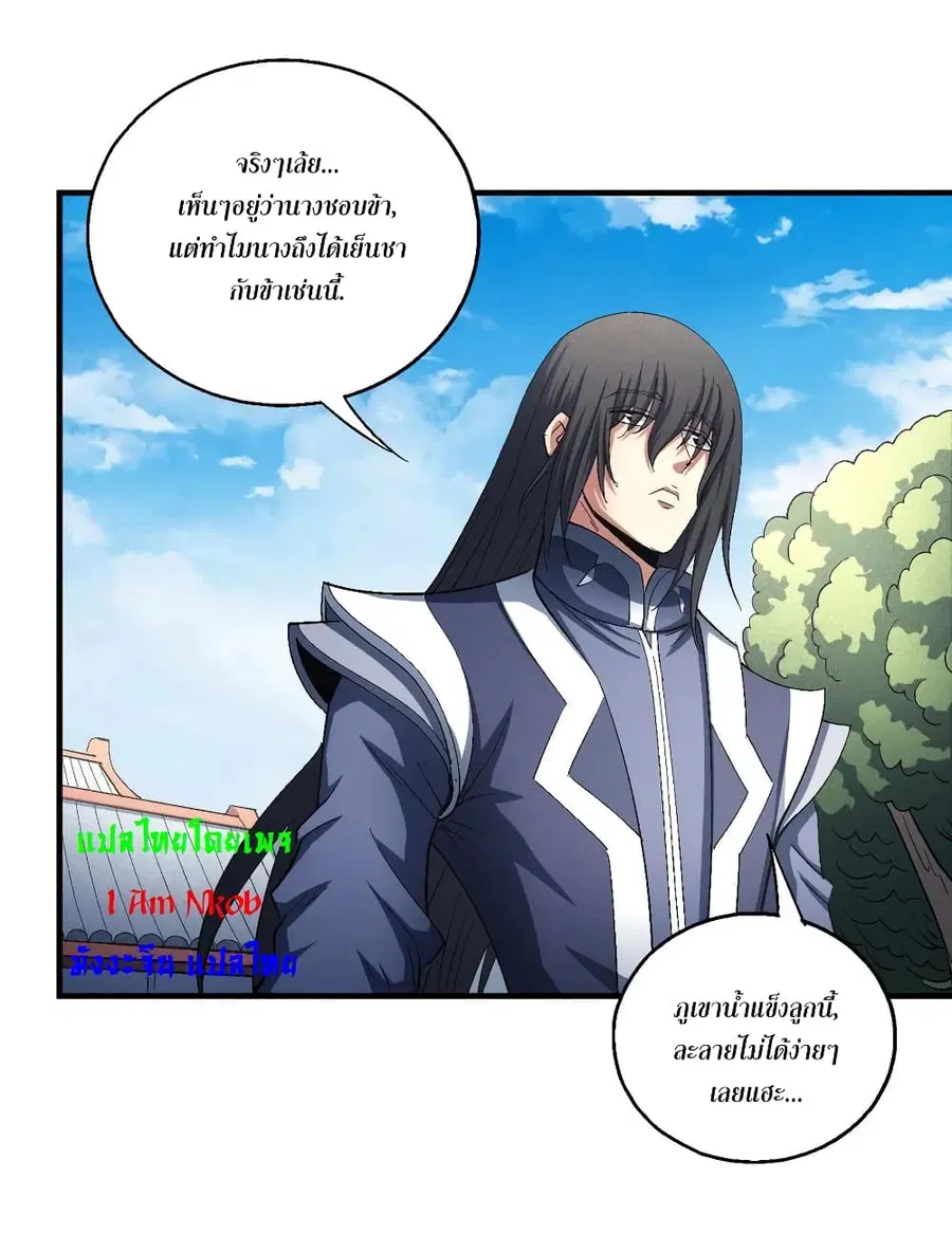 God of Martial Arts ตอนที่ 418 หน้า 24