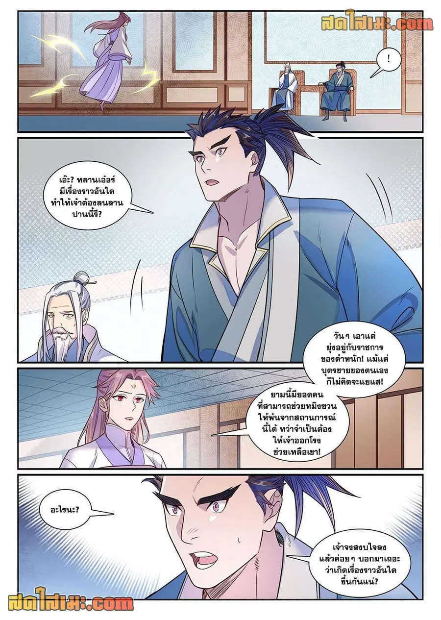 Bailian Chengshen ตอนที่ 1155 หน้า 16