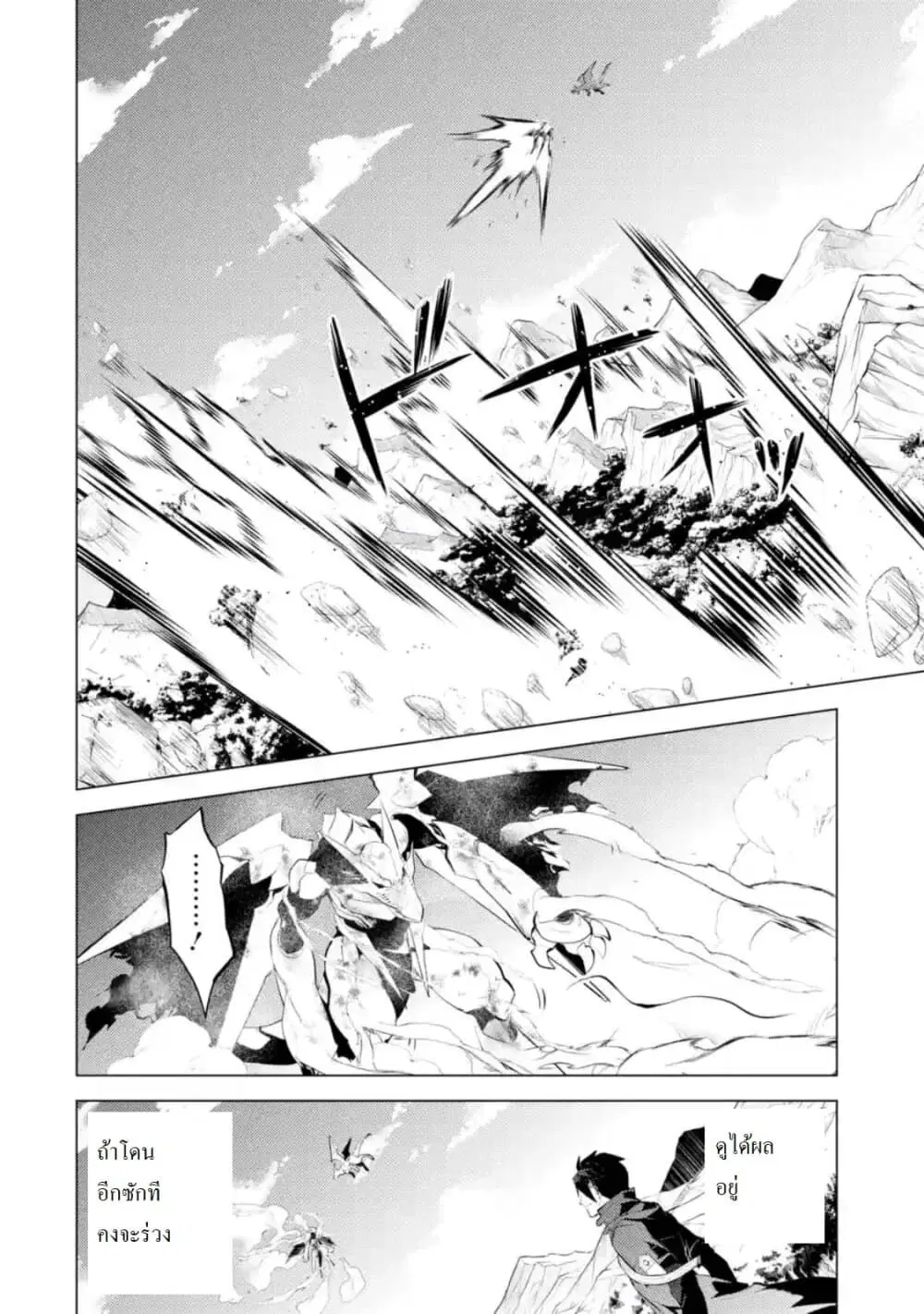 Tensei Kenja no Isekai Life ตอนที่ 26.5 หน้า 4