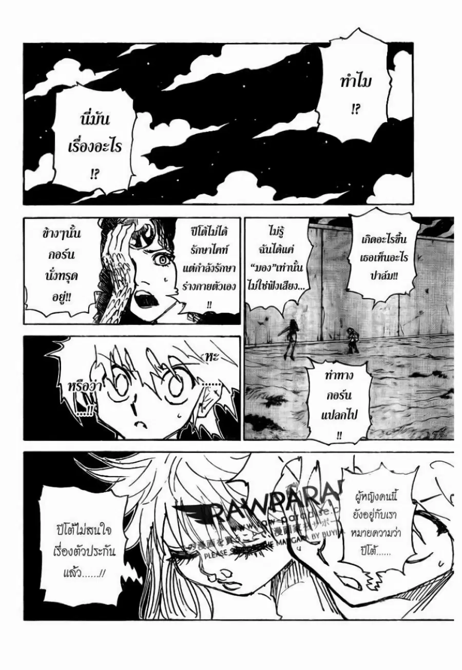 Hunter x Hunter ตอนที่ 305 หน้า 5