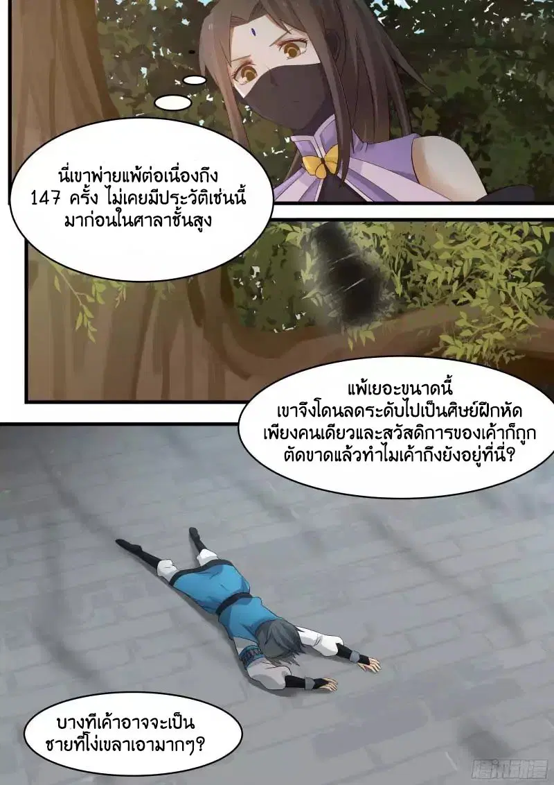 Martial Peak ตอนที่ 4 หน้า 8