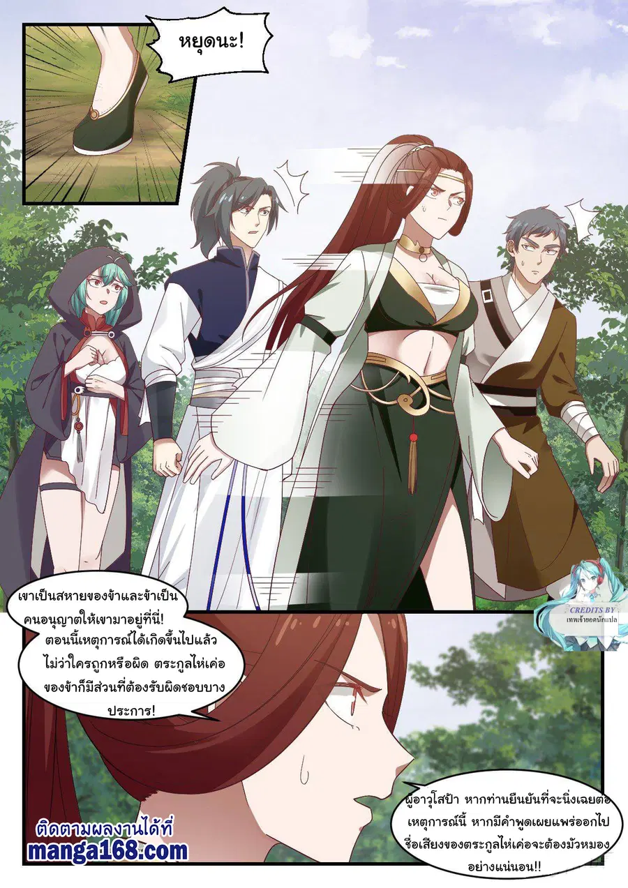 Martial Peak ตอนที่ 1014 หน้า 5