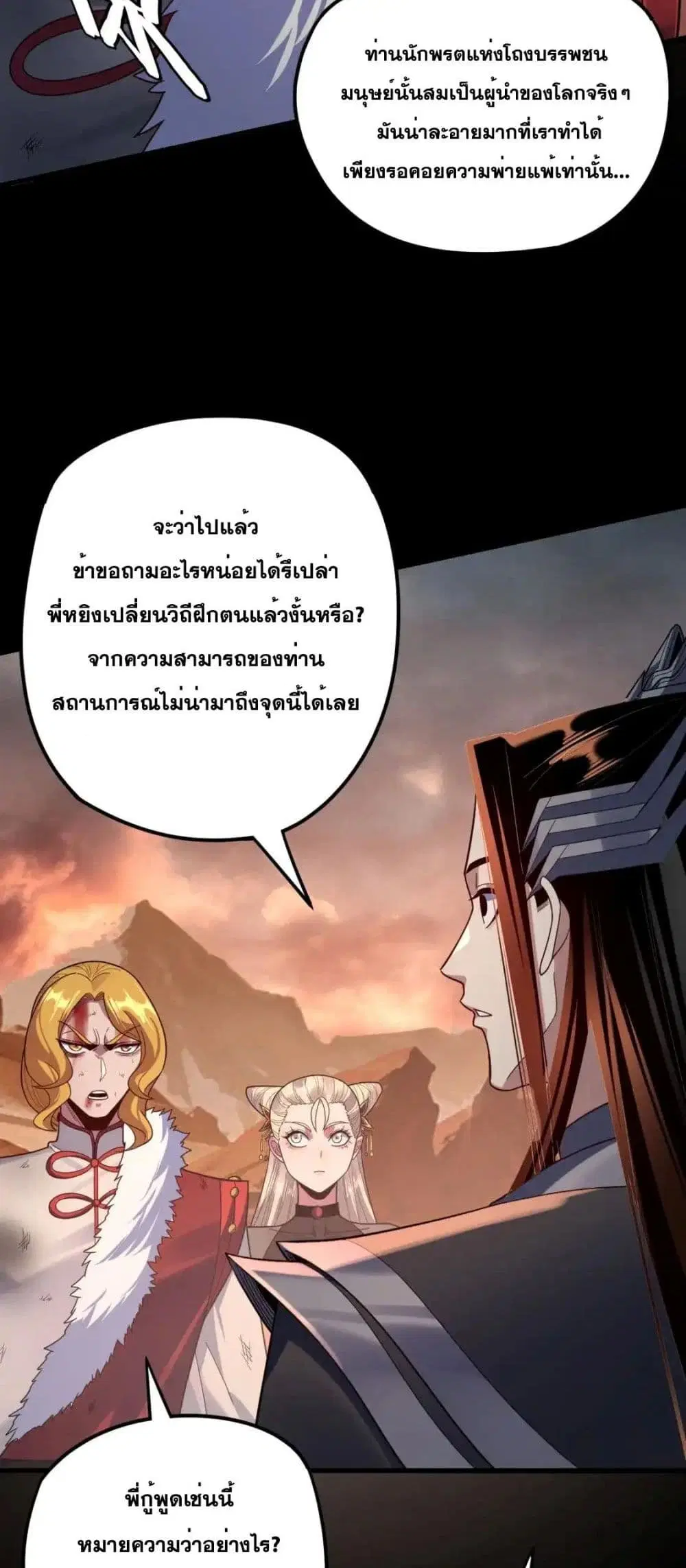 Villain is here ตอนที่ 122 หน้า 31