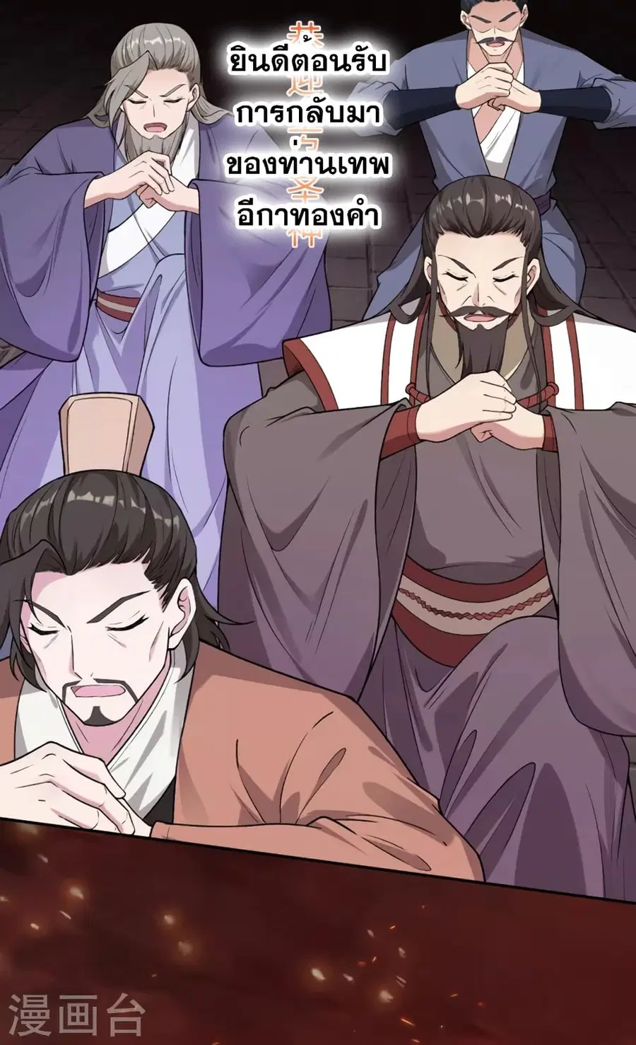 Against the Gods ตอนที่ 521 หน้า 4