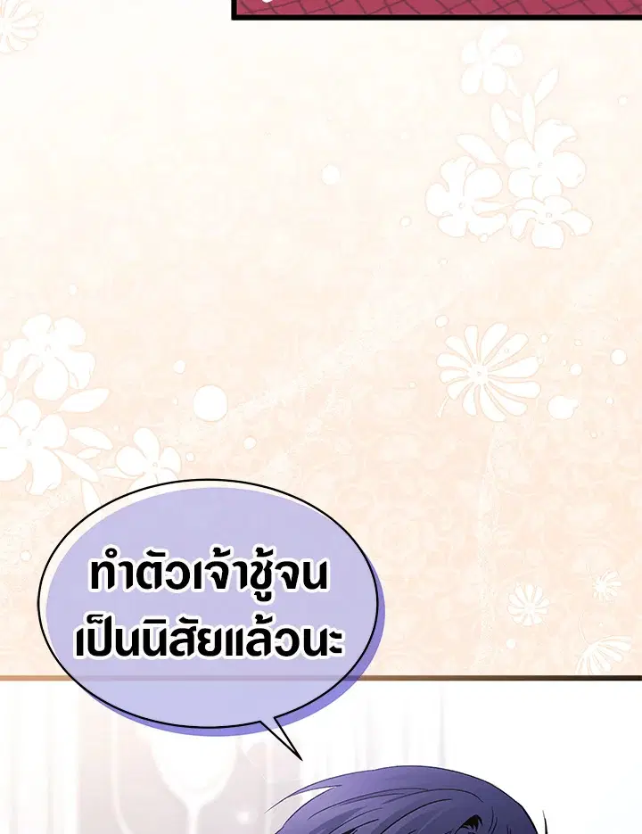 The Symbiotic Relationship Between a Panther and a Rabbit ตอนที่ 55 หน้า 28