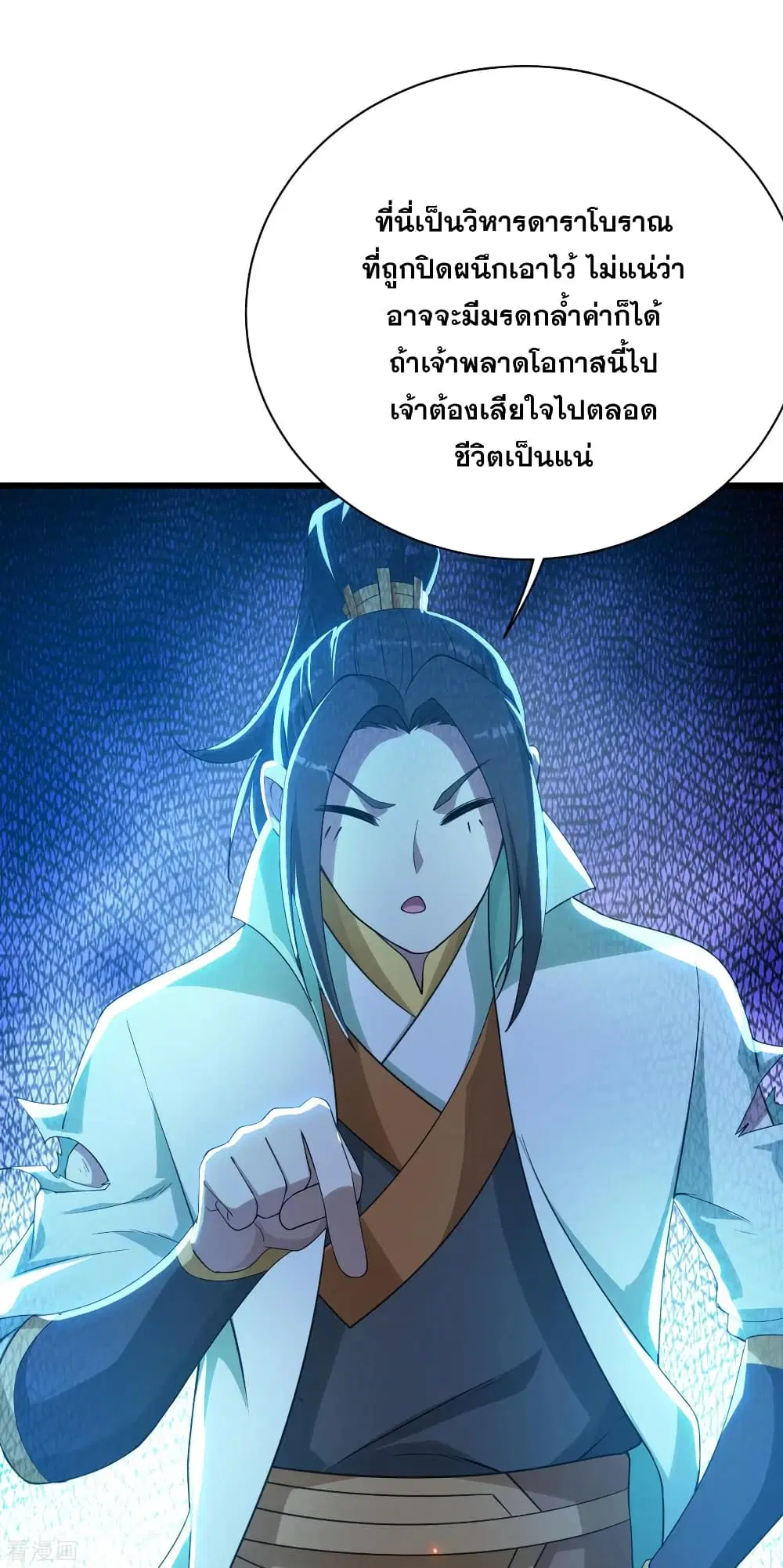 Matchless Emperor ตอนที่ 124 หน้า 4