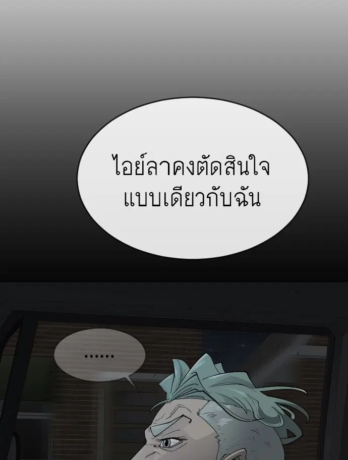 Superhuman Era ตอนที่ 117 หน้า 45