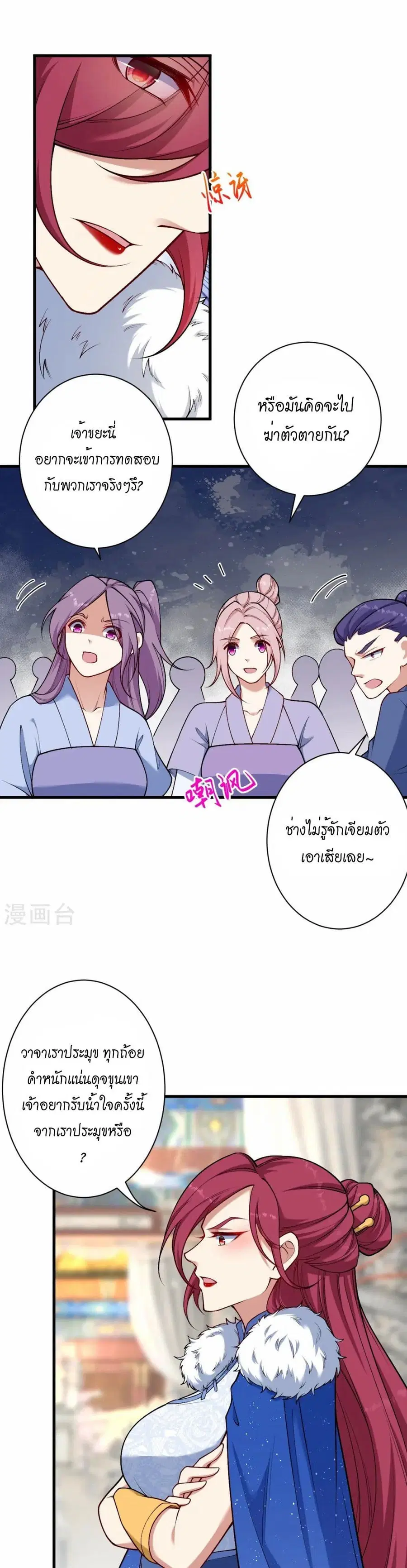 Against the Gods ตอนที่ 549 หน้า 28