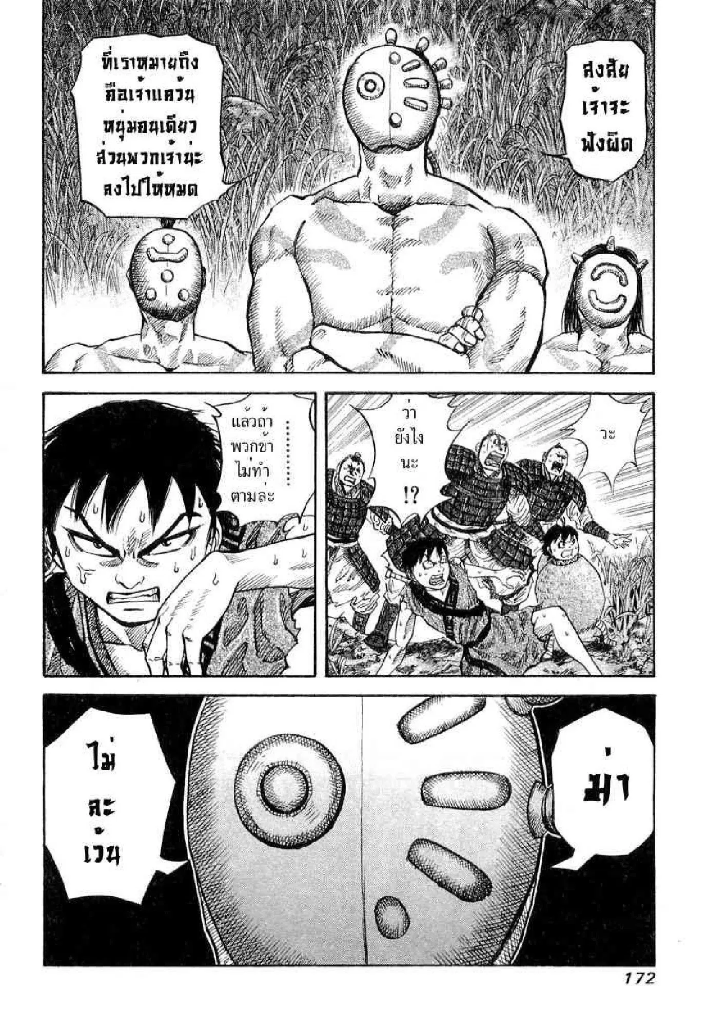 Kingdom ตอนที่ 17 หน้า 17
