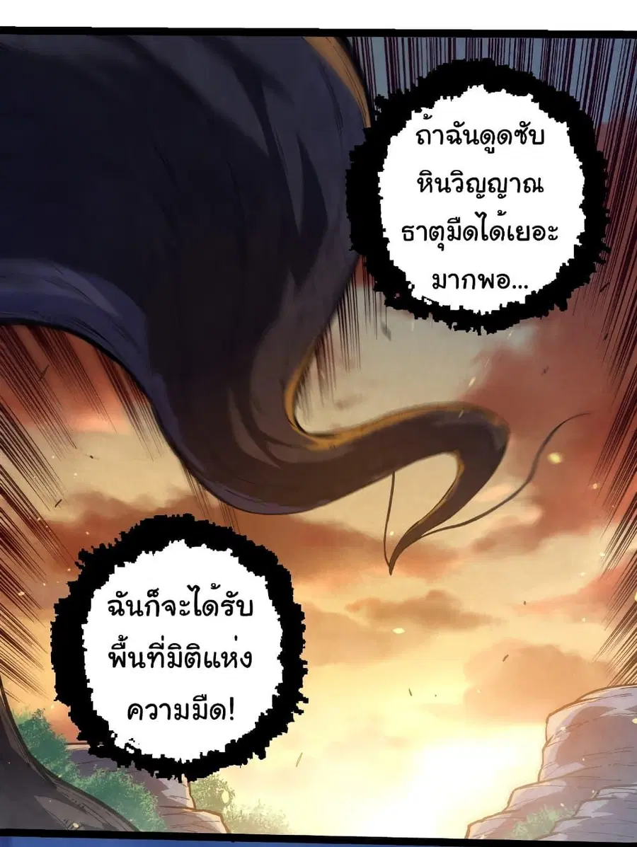 Evolution Begins With A Big Tree ตอนที่ 243 หน้า 22