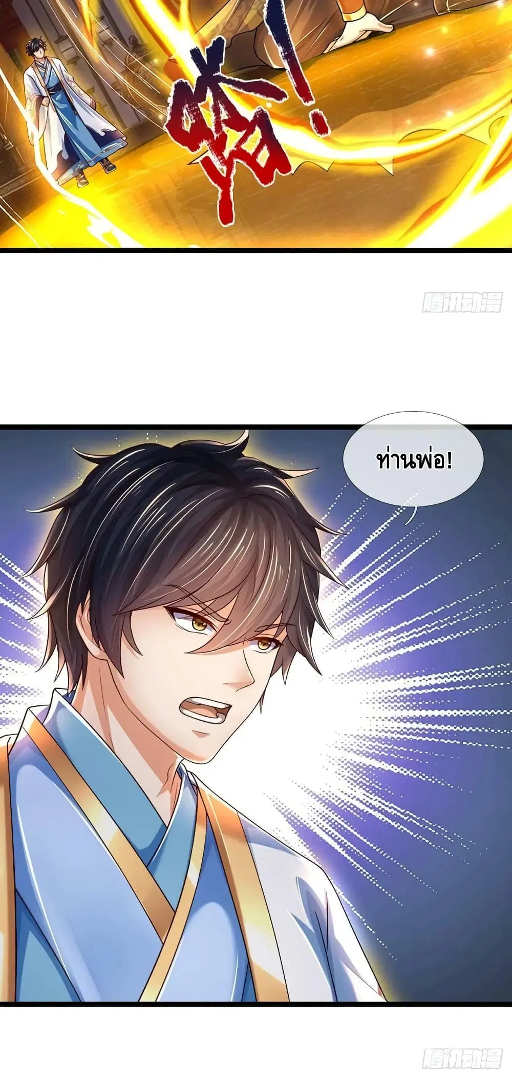 Opening to Supreme Dantian ตอนที่ 151 หน้า 14