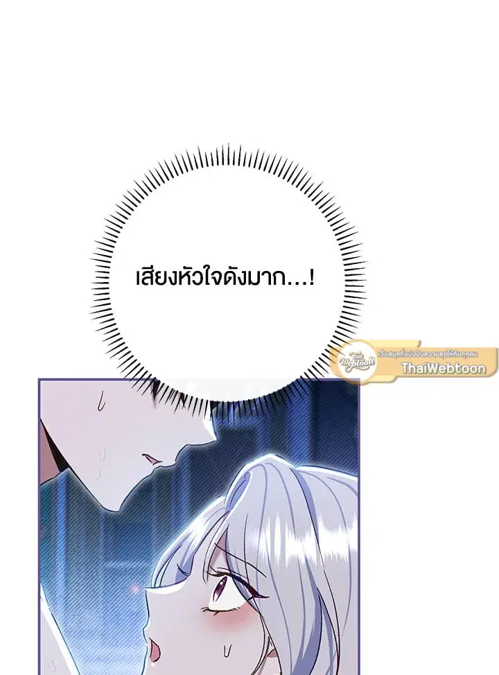 The Villain’s Match Is Too Perfect – คู่ดูตัวของนางร้ายเพอร์เฟกต์เกินไป ตอนที่ 77 หน้า 60