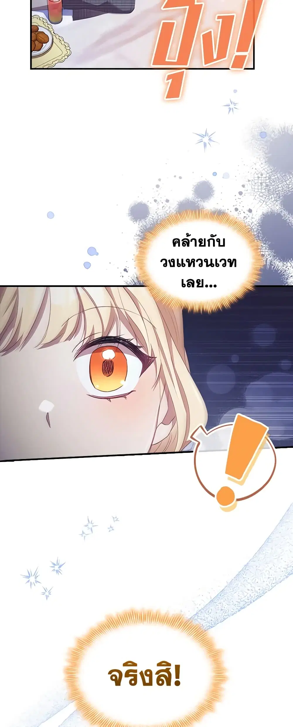 The Beloved Little Princess ตอนที่ 185 หน้า 37