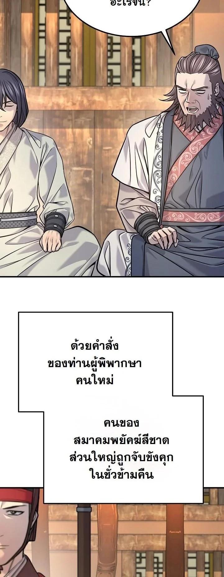 Monopolizing All Opportunities ตอนที่ 42 หน้า 2