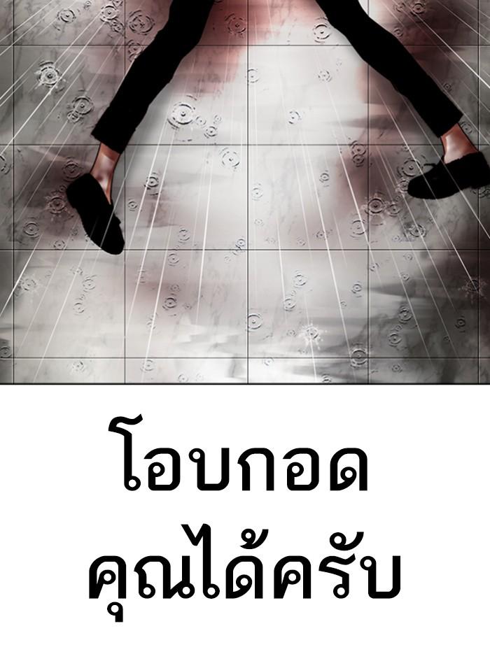 Lookism ตอนที่ 340 หน้า 138