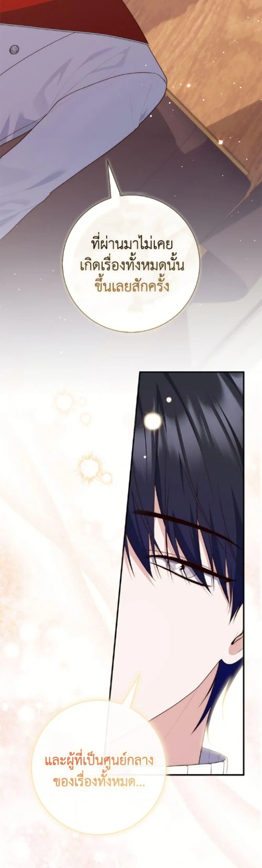 A Princess Who Reads Fortune ตอนที่ 113 หน้า 26