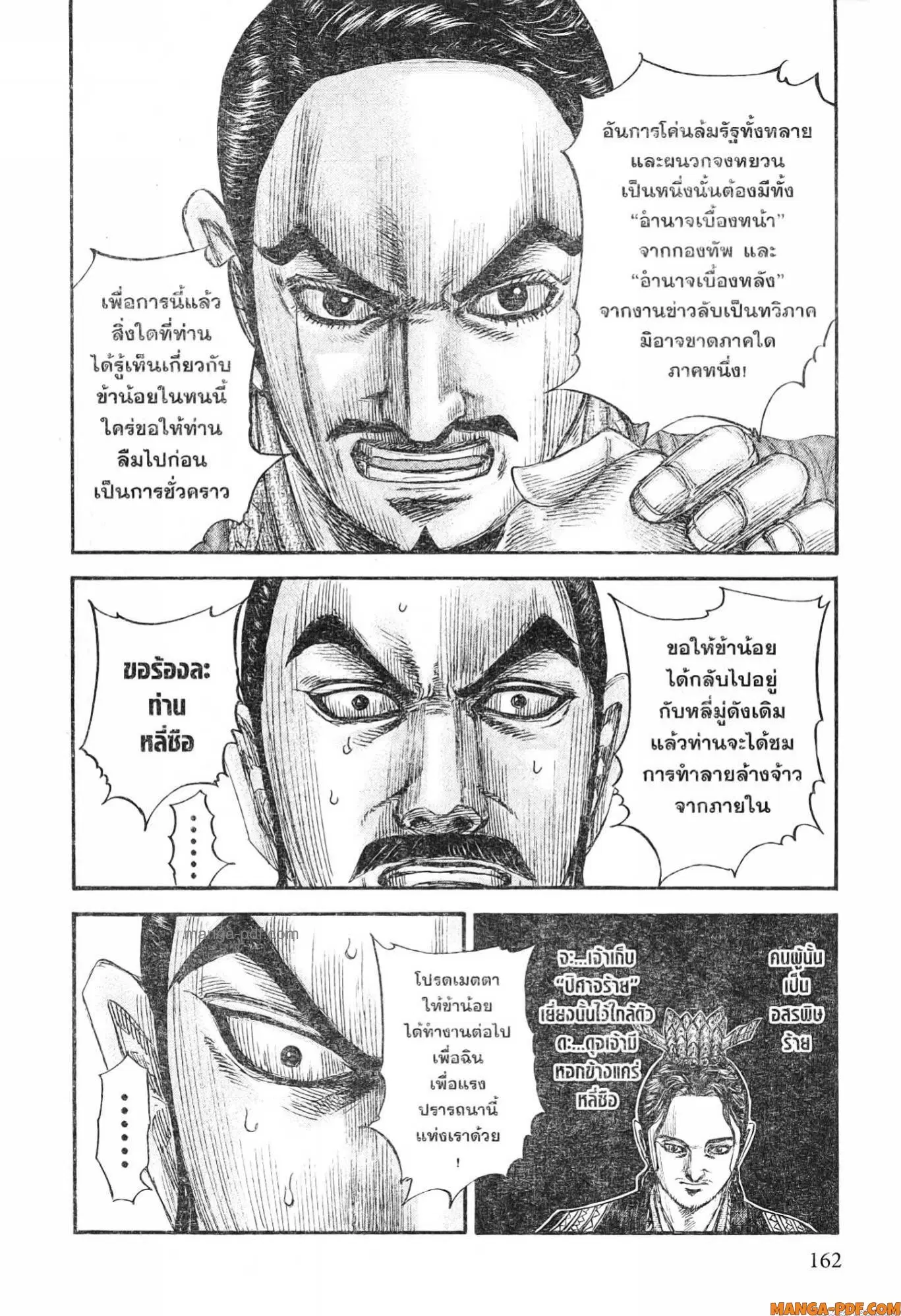 Kingdom ตอนที่ 765 หน้า 20