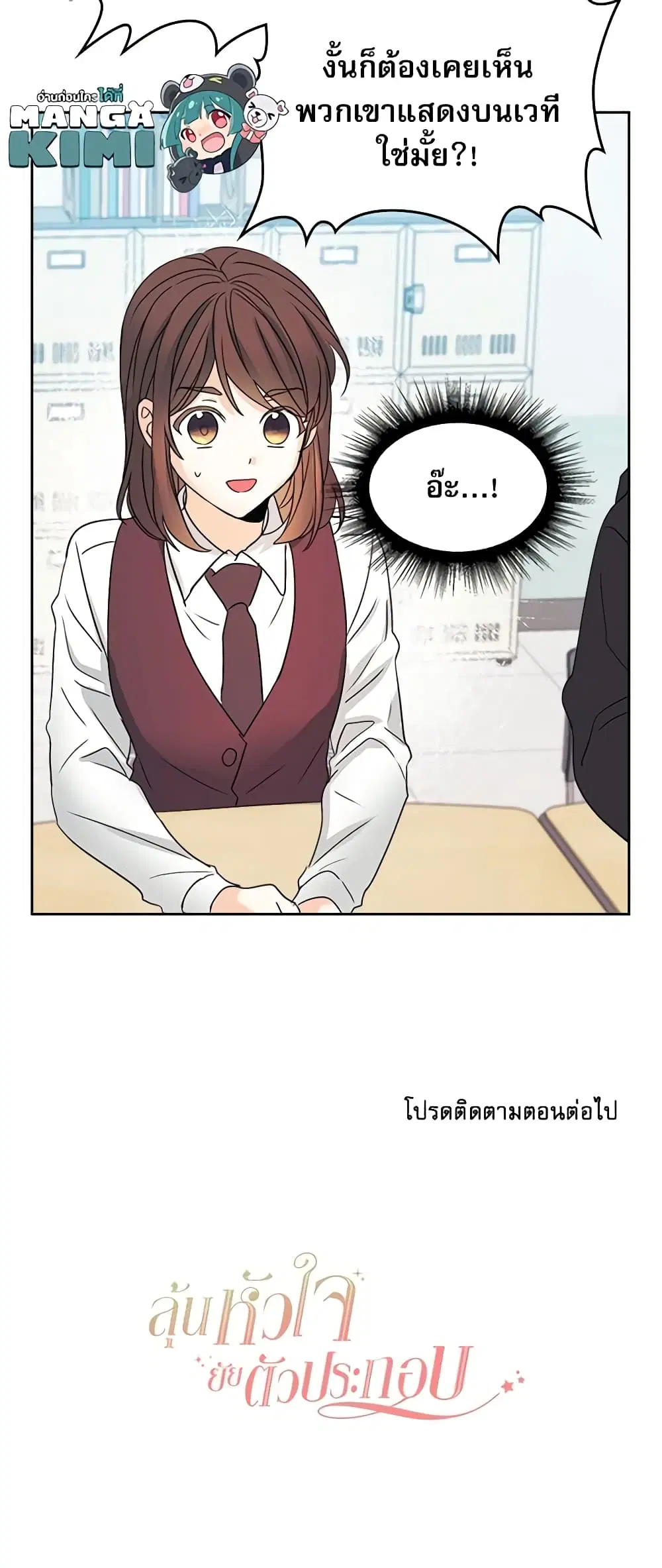 My Life as an Internet Novel ตอนที่ 68 หน้า 31