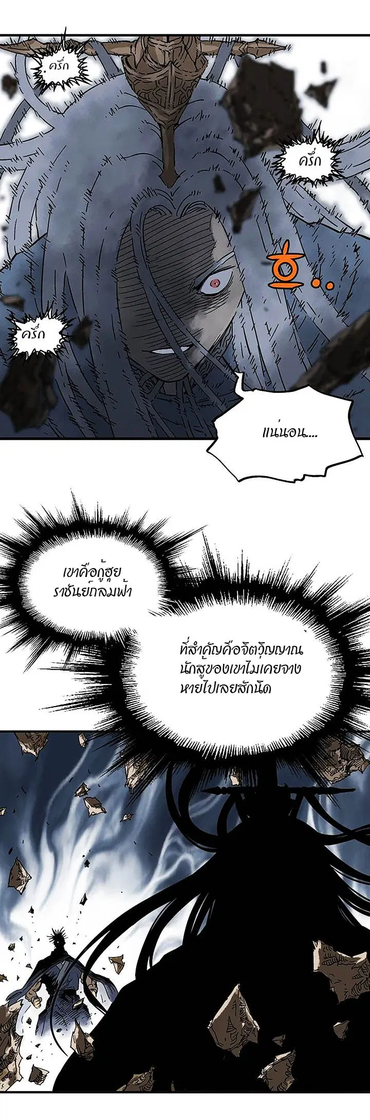 Gosu ตอนที่ 167 หน้า 25