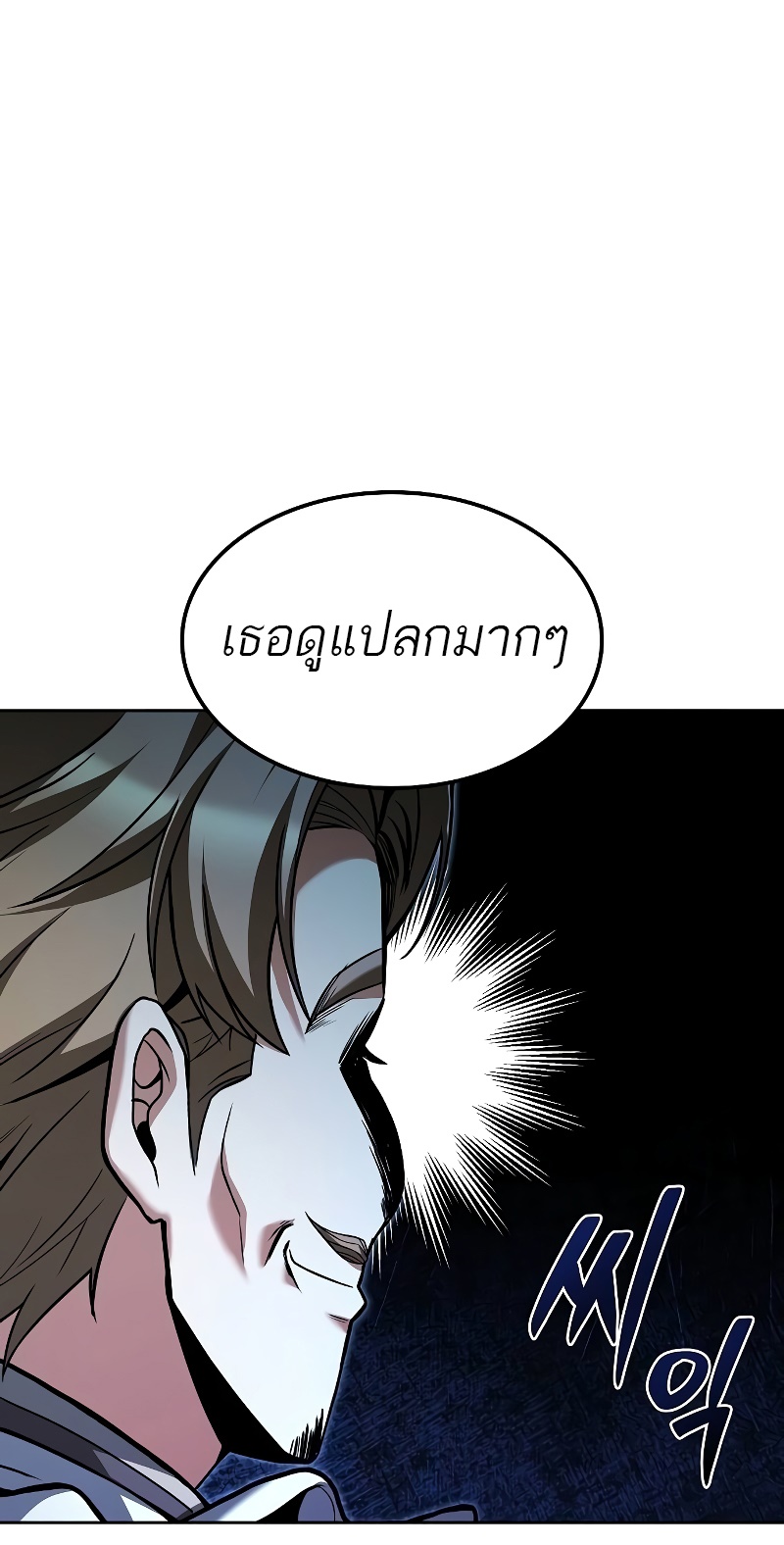 A Wizard’s Restaurant ตอนที่ 49 หน้า 28