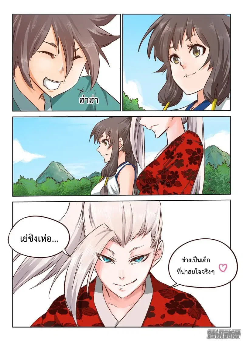 Star Martial God Techniquer ตอนที่ 21 หน้า 11