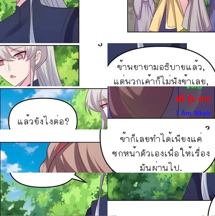 Above All Gods ตอนที่ 148 หน้า 6